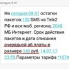 Операторы мобильной связи Tele2 фото