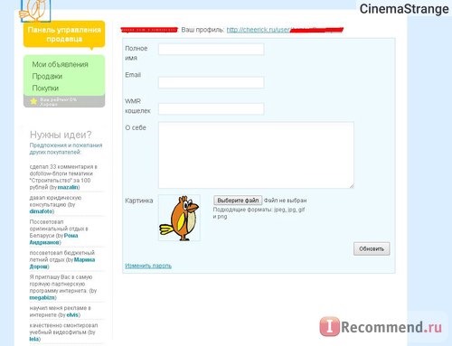 Cheerick.ru - первый российский сервис микроуслуг фото
