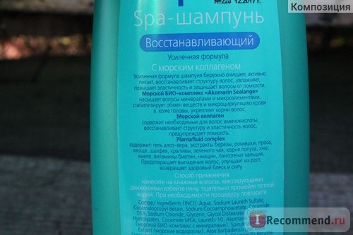 Шампунь Spa Collection Sea Pearl Усиленная формула Восстанавливающий с морским коллагеном фото