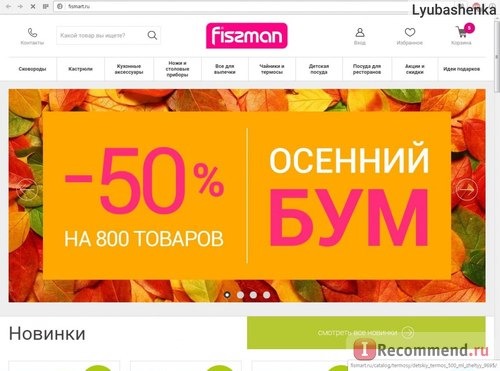 Fismart.ru - Умный магазин оригинальной и стильной посуды популярных брендов фото