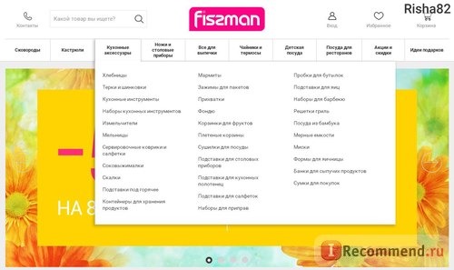 Fismart.ru - Умный магазин оригинальной и стильной посуды популярных брендов фото