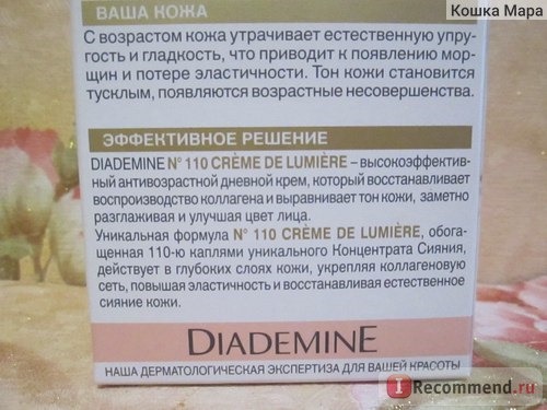 Крем для лица Diademine №110 CREME DE LUMIERE антивозрастной активатор сияния фото