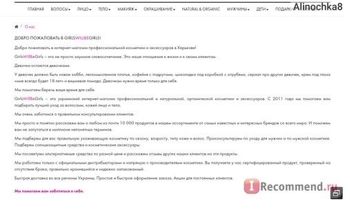 girlswillbegirls.com.ua - онлайн бутик косметики фото