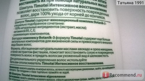 Шампунь Timotei 