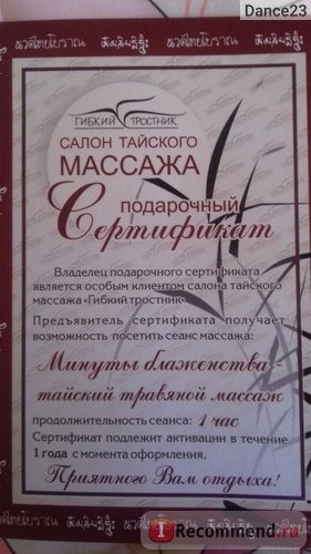 Гибкий тростник- салон тайского массажа, Киров фото