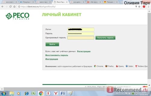 Авторизация на сайте РЕСО-Гарантия