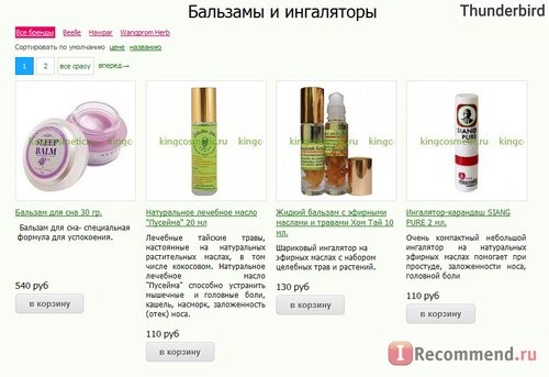 Сайт Интернет-магазин Marlen натуральная тайская косметика (http://kingcosmetic.ru) фото