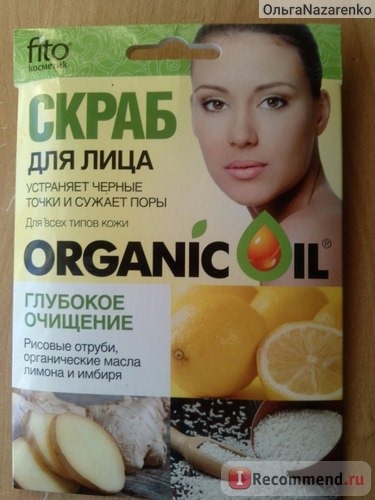 Скраб для лица ФИТОкосметик ORGANIC OIL 