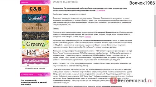 Интернет-магазин натуральной профессиональной авторской косметики v.i.Cosmetics - www.vi-c.ru фото