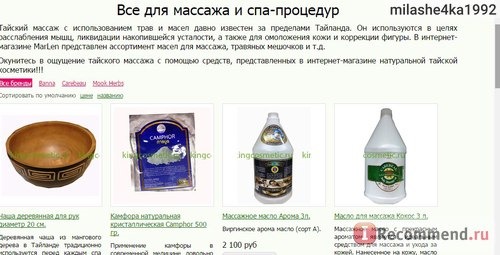 Сайт Интернет-магазин Marlen натуральная тайская косметика (http://kingcosmetic.ru) фото