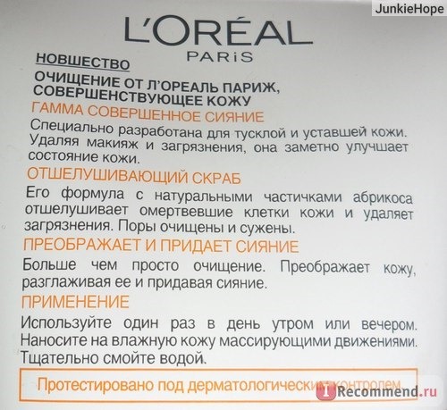 Скраб для лица L'Oreal Совершенное сияние фото