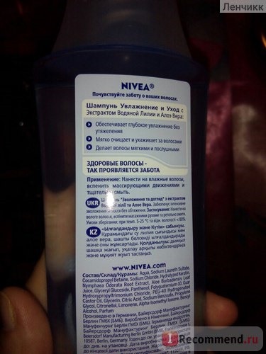 Шампунь NIVEA Увлажнение и уход экстракт водяной лилии и Алоэ Вера. фото