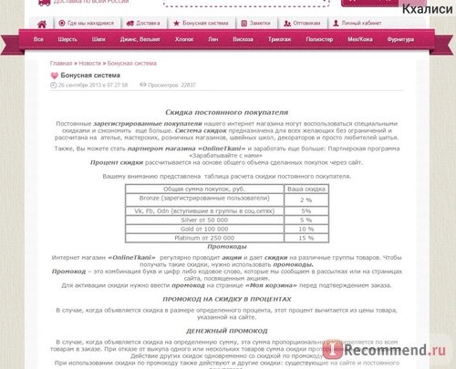 Сайт Интернет-магазин тканей onlinetkani.ru фото