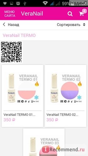 приложение VeraNail просмотр товаров