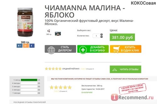 Сайт Nutiva.ru Интернет-магазин Натуральных суперпродуктов фото