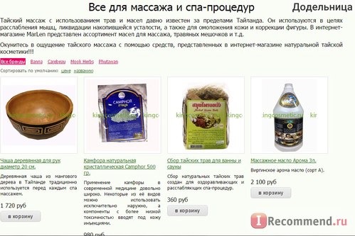 Сайт Интернет-магазин Marlen натуральная тайская косметика (http://kingcosmetic.ru) фото