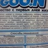 Подгузники-трусики GOON для девочек фото