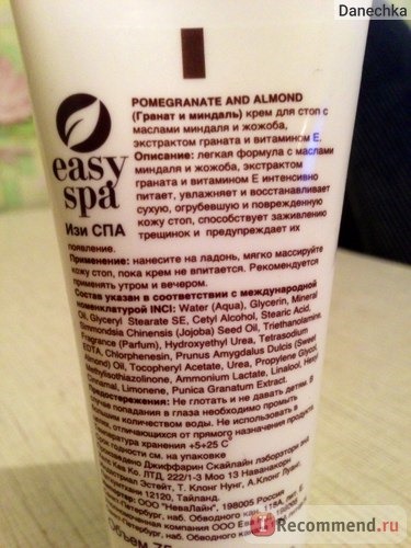 Крем для ног Easy Spa POMEGRANATE AND ALMOND фото