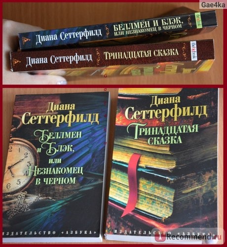 Диана Сеттерфилд / 2 книги - 