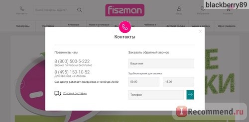 Интернет-магазин Fismart.ru. Контакты