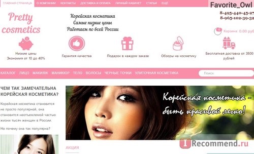 Сайт Корейская косметика Pretty - prettycosmetics.ru фото