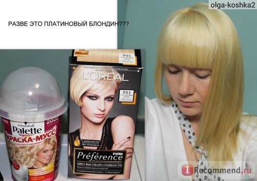 Краска для волос L'OREAL Preference Feria фото