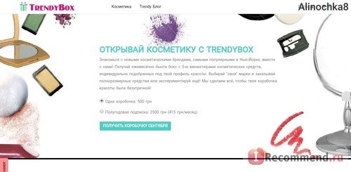 Сайт TrendyBox - www.trendybox.com.ua фото