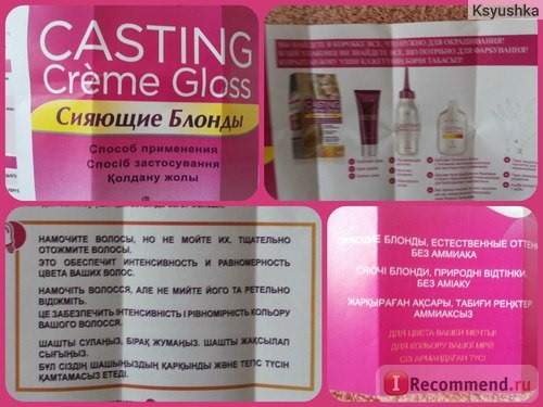 Краска для волос L'Oreal CASTING Creme Gloss фото