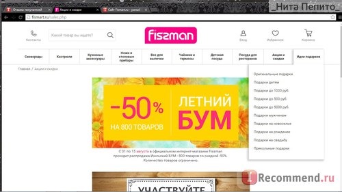 Fismart.ru - Умный магазин оригинальной и стильной посуды популярных брендов фото