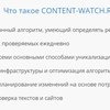 Проверка текста на уникальность www.content-watch.ru фото