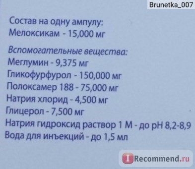 Средства д/леч. опорно-двигательного аппарата Сотекс Раствор для внутримышечного введения Амелотекс фото