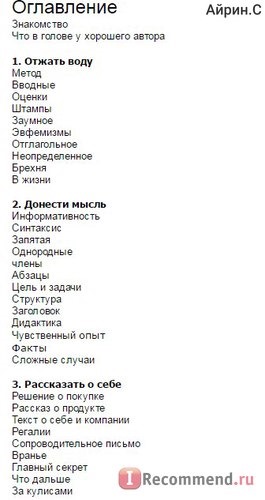 Пиши, сокращай: Как создавать сильный текст. Максим Ильяхов, Людмила Сарычева фото