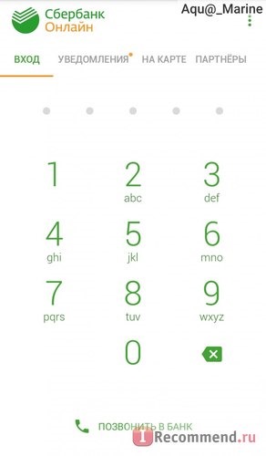 Приложение Сбербанк Онлайн