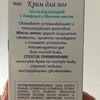 Крем для ног Solvex cosmetic products Охлаждающий с камфорой и мятным маслом фото