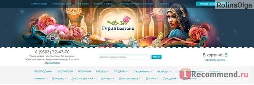 интернет магазин Гурия Востока