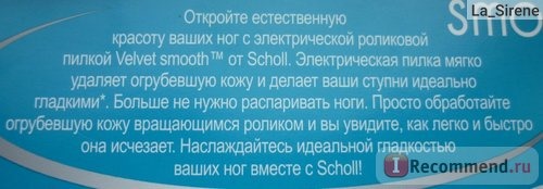 Электрическая роликовая пилка Scholl Velvet Smooth для удаления огрубевшей кожи стоп фото