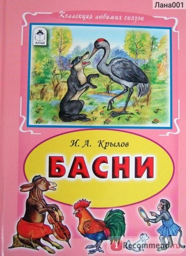 Ворона и лисица. Иван Крылов фото