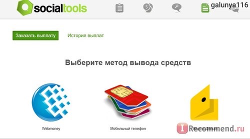 SocialTools.ru фото