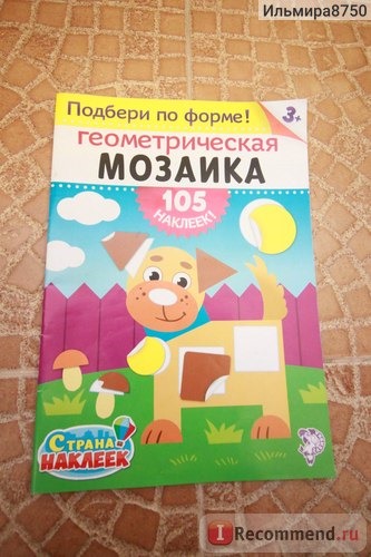 Книга с наклейками 