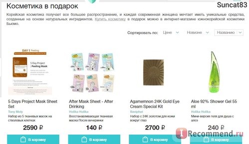 Интернет-магазин корейской косметики Бьюмо - Beaumo.ru фото