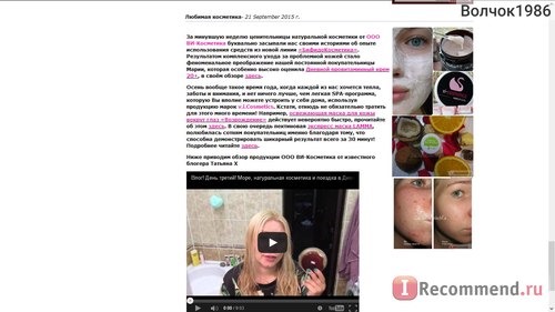 Интернет-магазин натуральной профессиональной авторской косметики v.i.Cosmetics - www.vi-c.ru фото