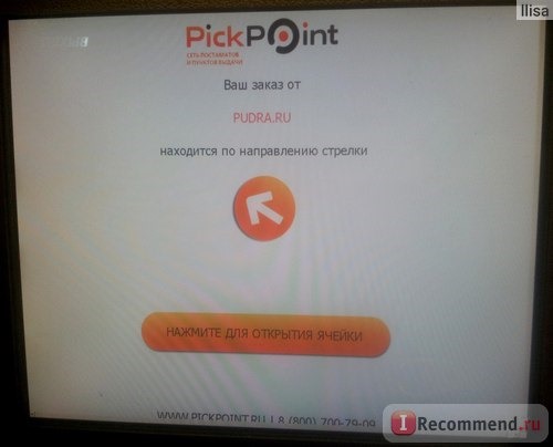 Сеть постаматов и пунктов выдачи PickPoint, Россия фото