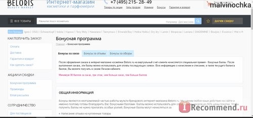 Beloris.ru - Интернет-магазин косметики, парфюмерии и аксессуаров фото