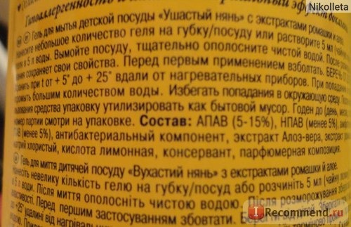 Средство для мытья детской посуды Ушастый нянь гель с экстрактами алоэ и ромашки фото