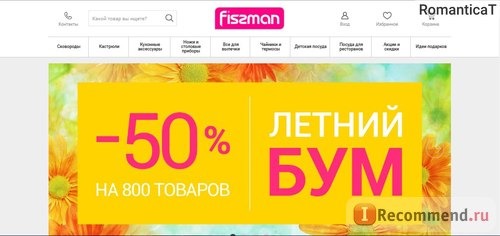 Fismart.ru - Умный магазин оригинальной и стильной посуды популярных брендов фото