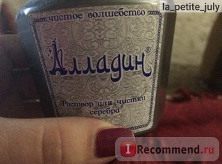 Средство для чистки изделий из серебра Алладин фото