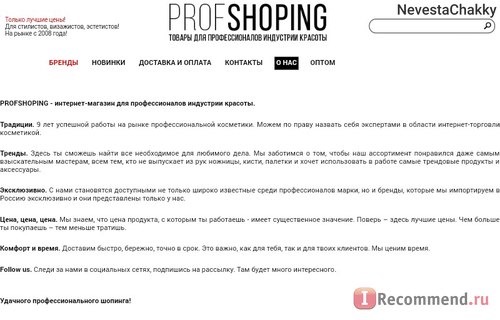 Сайт Profshoping.ru - интернет-магазин косметики и парфюмерии ПрофШопинг фото