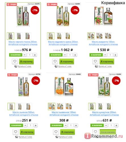Сайт Интернет-магазина Здоровье Алтая altailife.ru фото