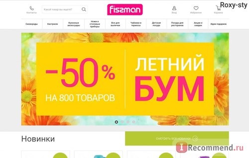 Fismart.ru - Умный магазин оригинальной и стильной посуды популярных брендов фото