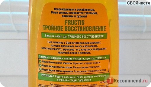 Шампунь Garnier Fructis 